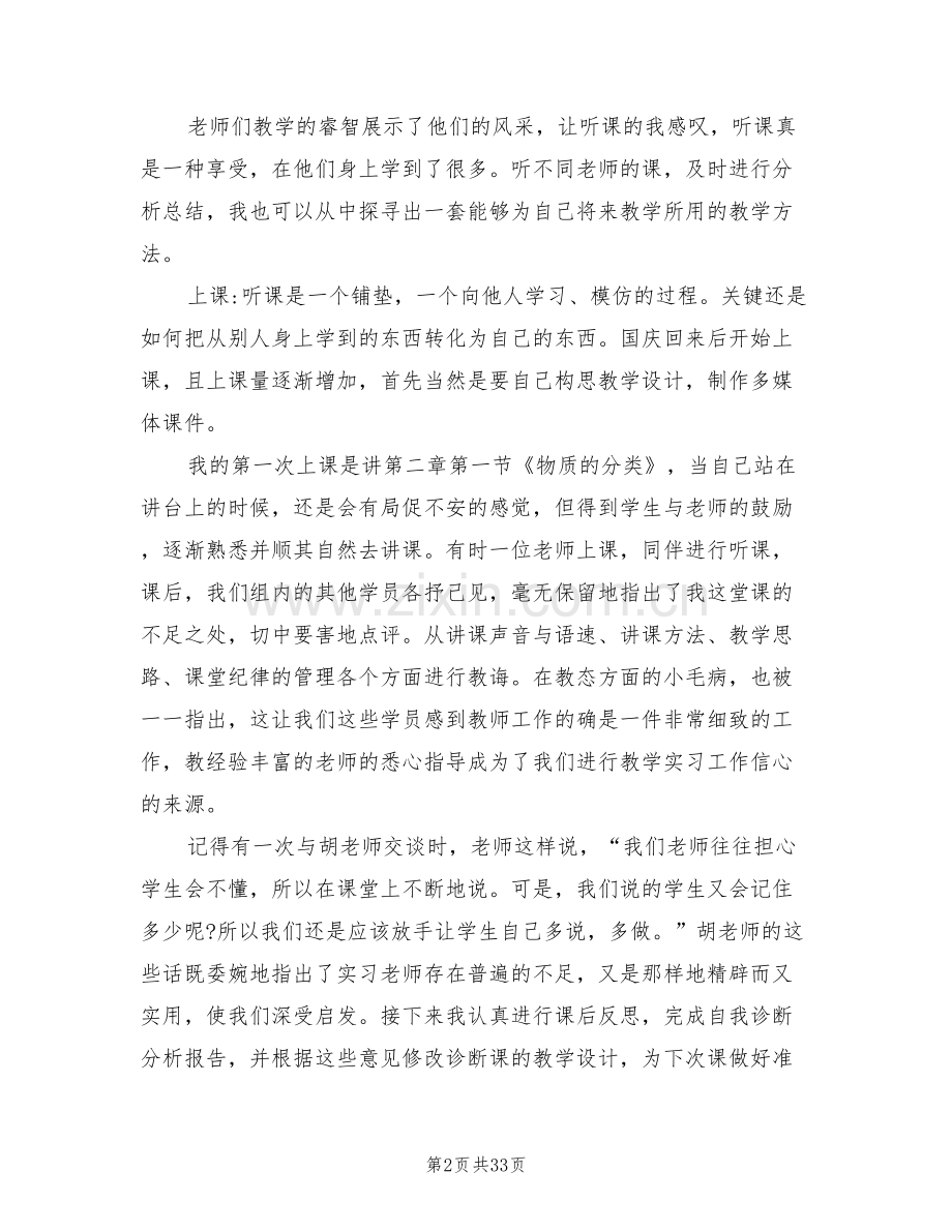 2022年师范生教育实习报告总结.doc_第2页