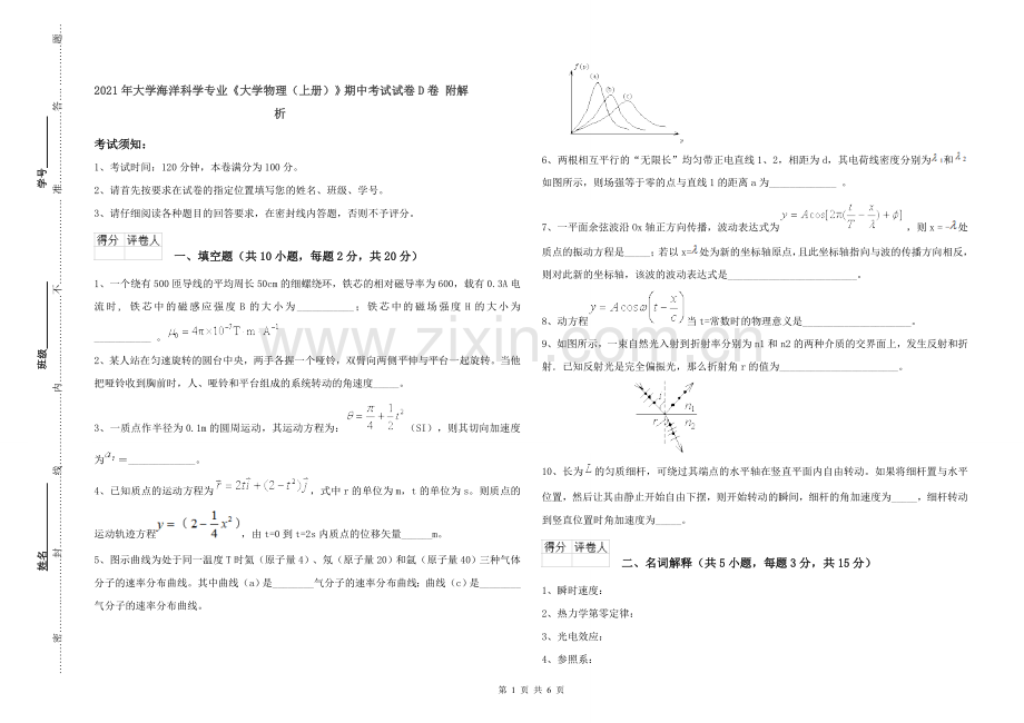 2021年大学海洋科学专业《大学物理(上册)》期中考试试卷D卷-附解析.doc_第1页