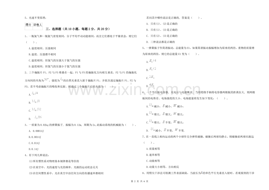 2021年大学海洋科学专业《大学物理(上册)》期中考试试卷D卷-附解析.doc_第2页