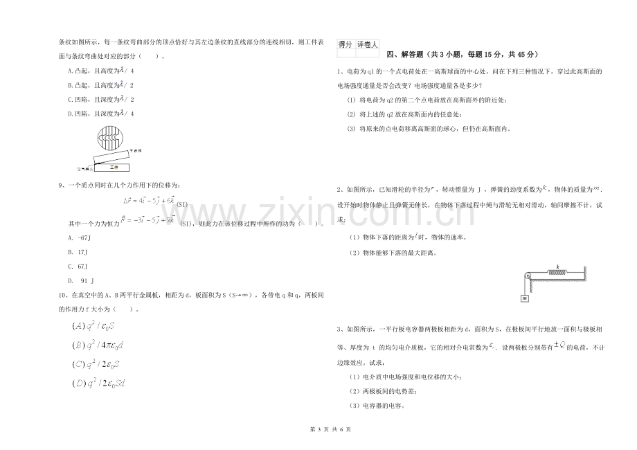 2021年大学海洋科学专业《大学物理(上册)》期中考试试卷D卷-附解析.doc_第3页