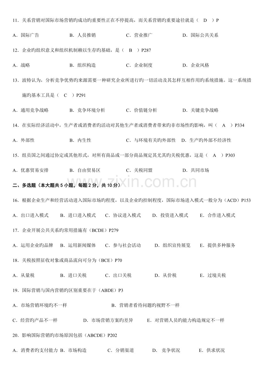 2023年高自考历年考题国际市场营销试卷.doc_第2页