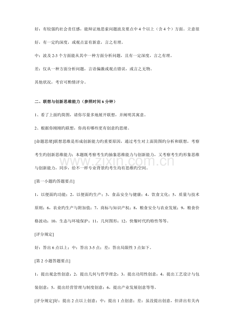 2023年江苏省公务员面试结构化题本.doc_第2页