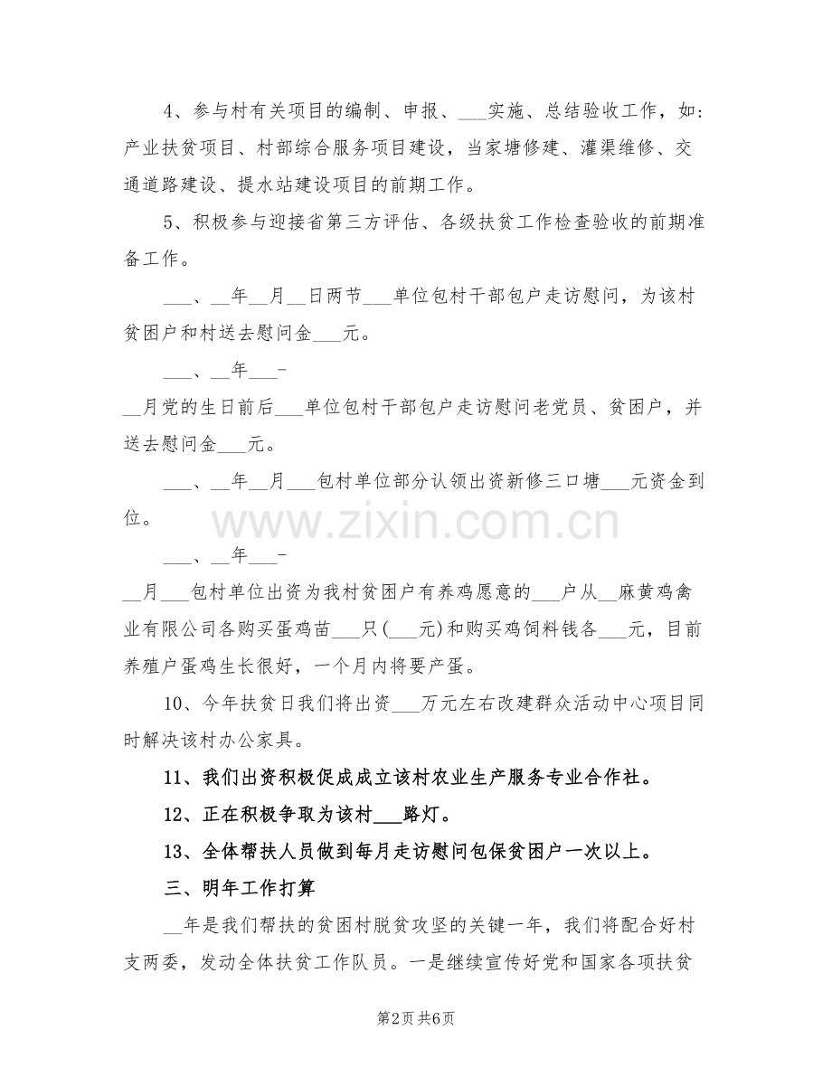 县供销社2022年扶贫工作总结.doc_第2页