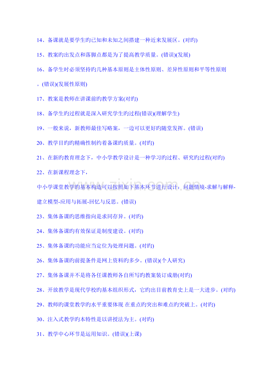 2023年全国中小学教师继续教育网在线考试试题及答案.doc_第2页