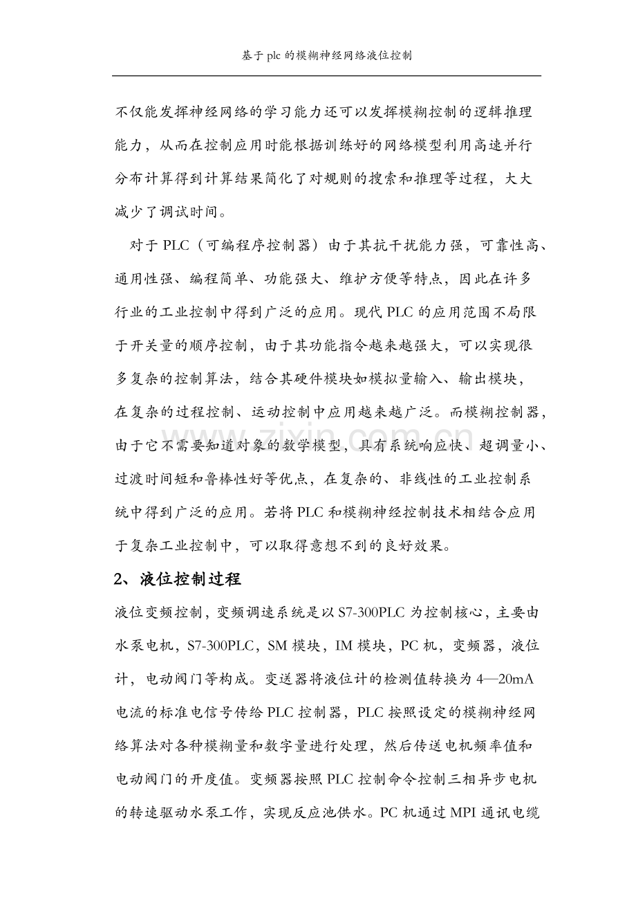 基于plc的模糊神经网络液位控制.docx_第3页