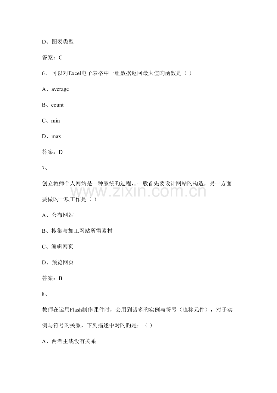 2023年全国信息技术教师考试题库及答案.doc_第3页