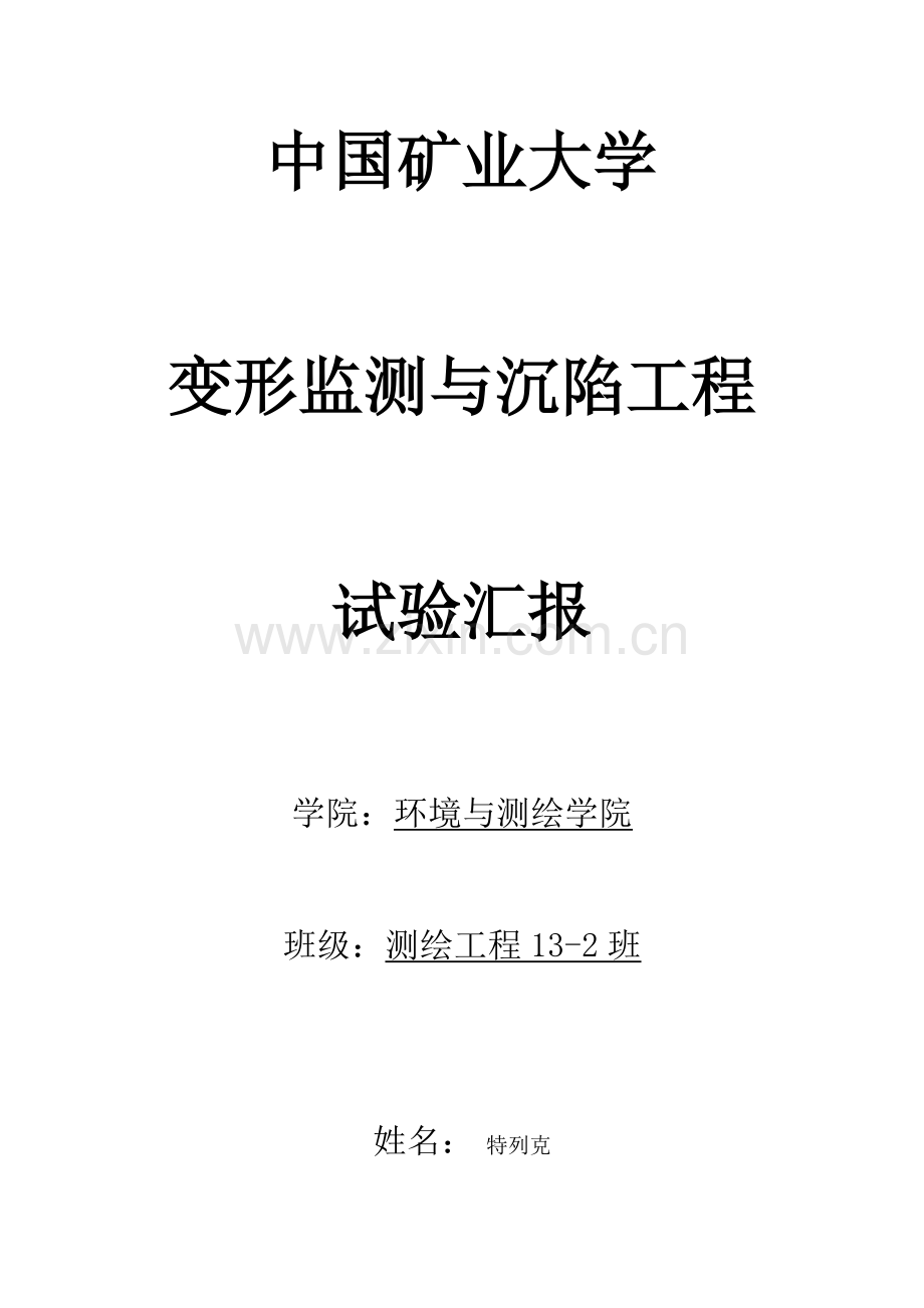 2023年测绘实验报告.docx_第1页