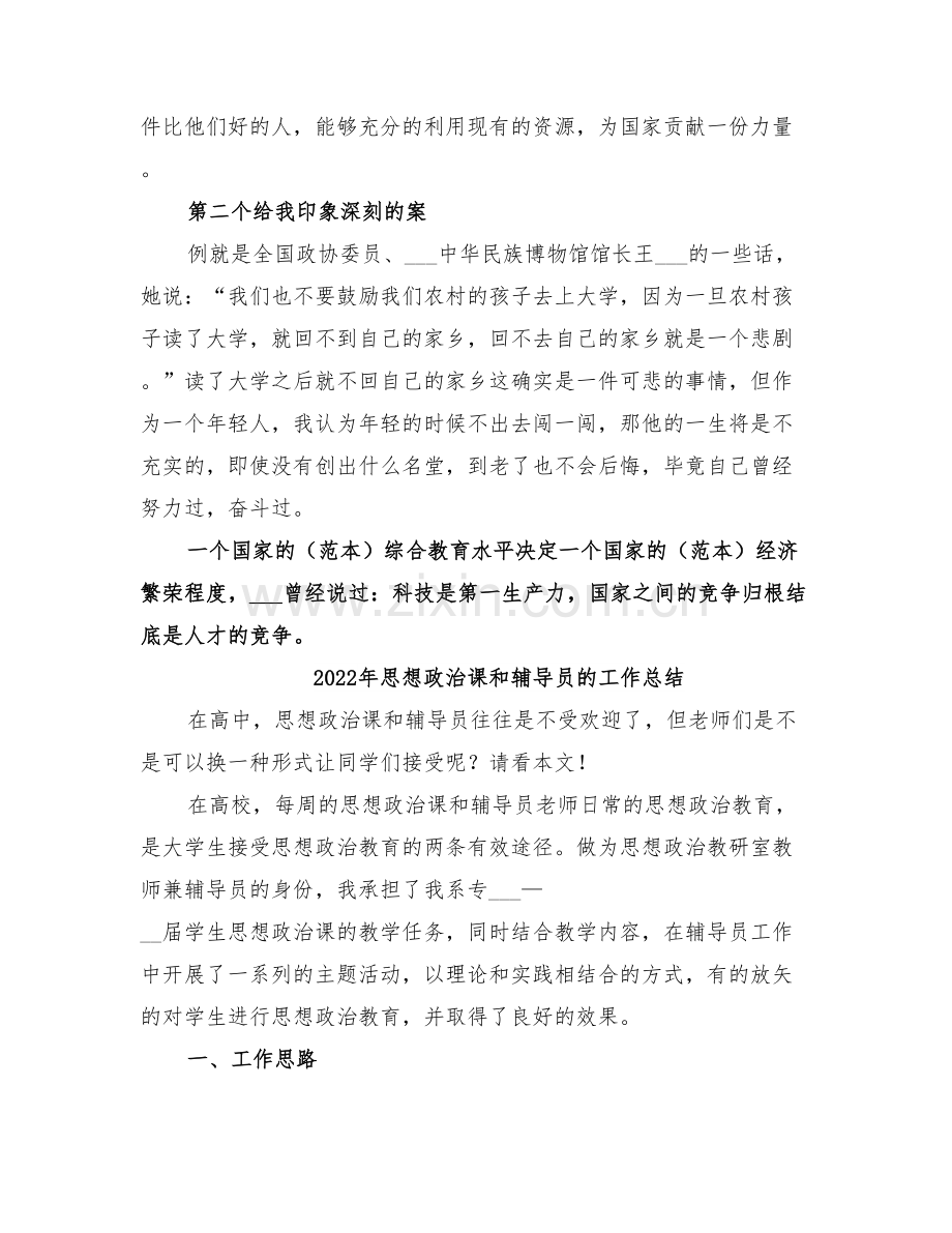 2022年思想政治理论学习总结范本.doc_第2页