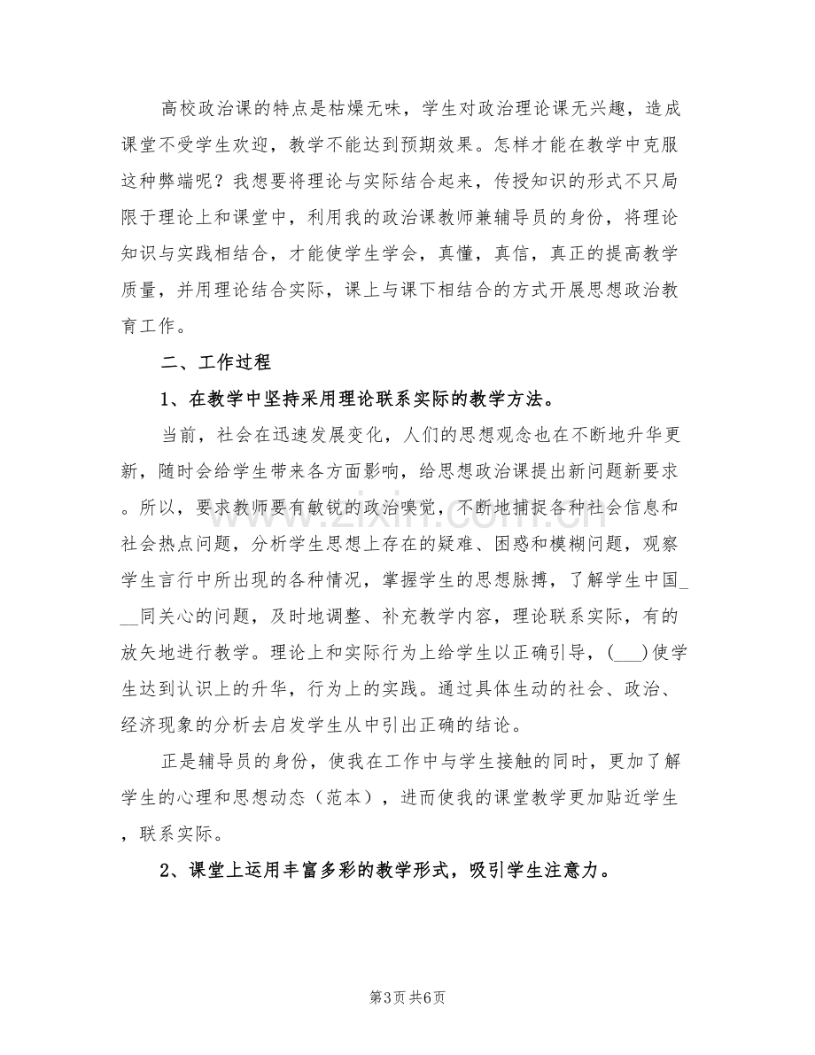 2022年思想政治理论学习总结范本.doc_第3页