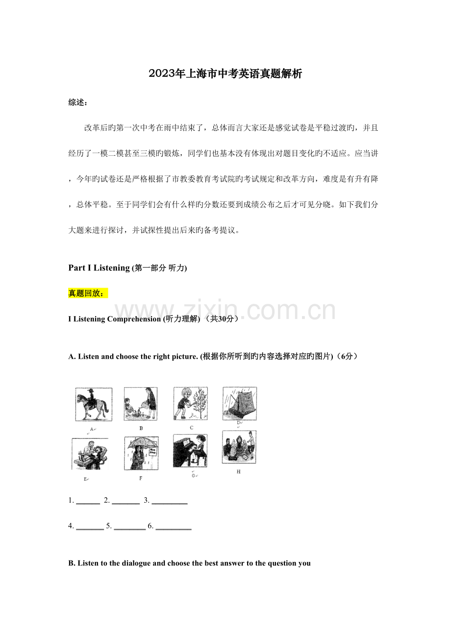 2023年上海中考英语真题答案及解析.docx_第1页