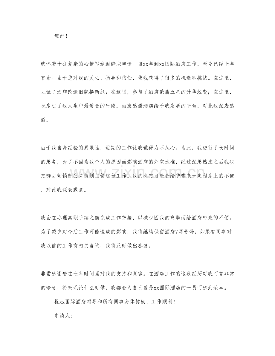 前台辞职报告范文2篇.docx_第2页