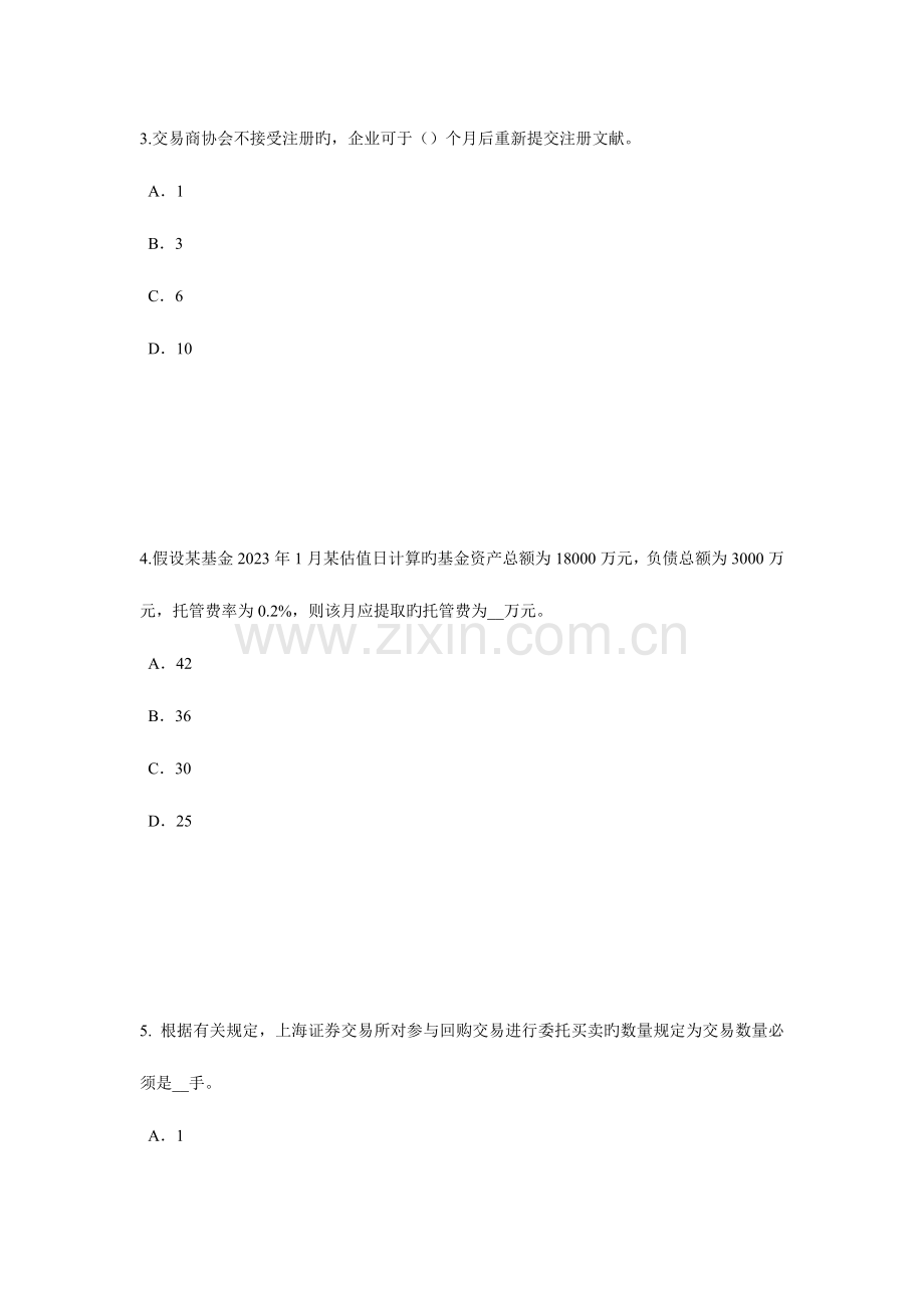 2023年新疆证券从业资格考试证券服务机构考试试题.docx_第2页