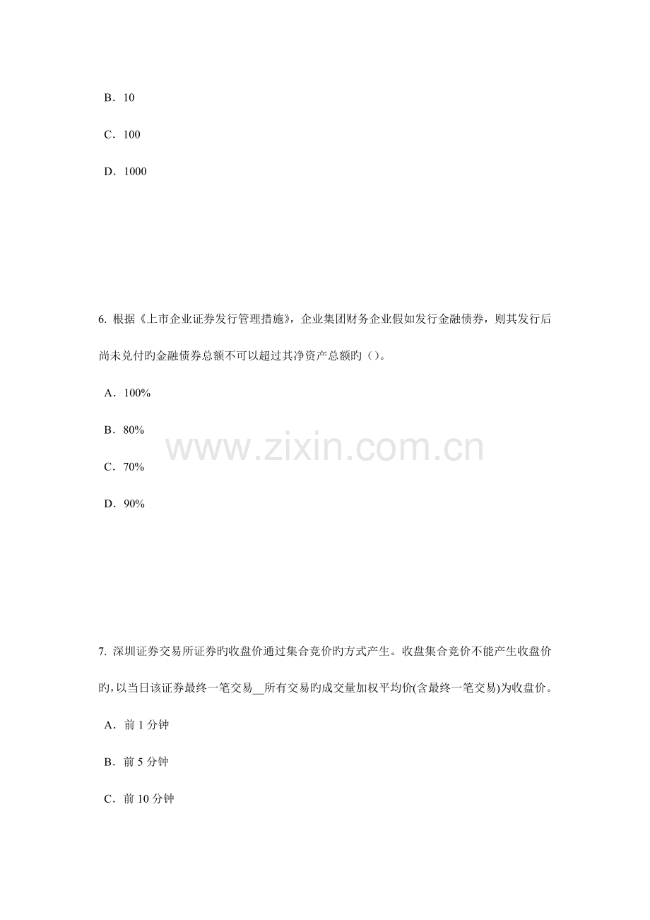 2023年新疆证券从业资格考试证券服务机构考试试题.docx_第3页