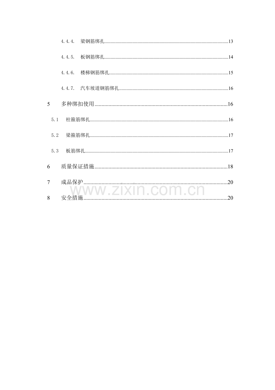 钢筋工程施工方案地下室.doc_第2页