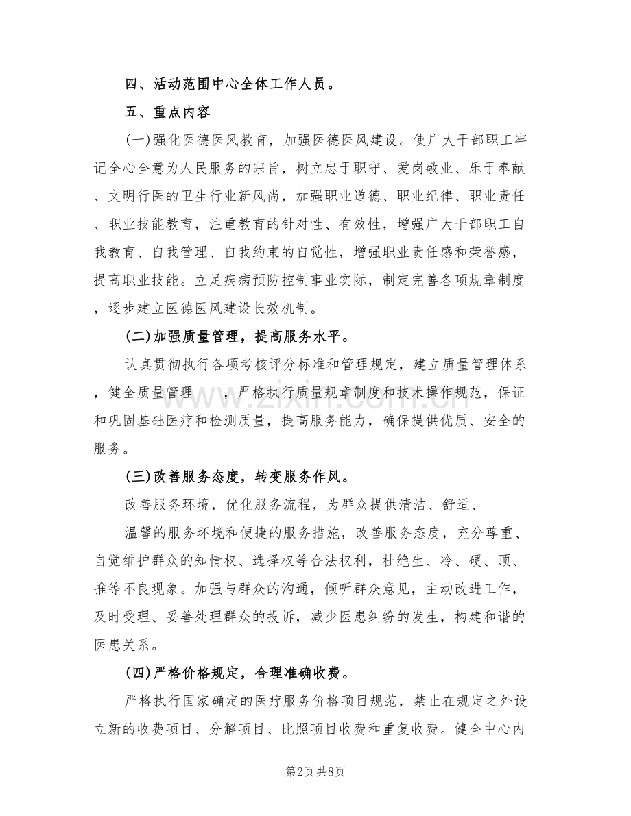 医德医魂大讨论实施方案范文(3篇).doc_第2页