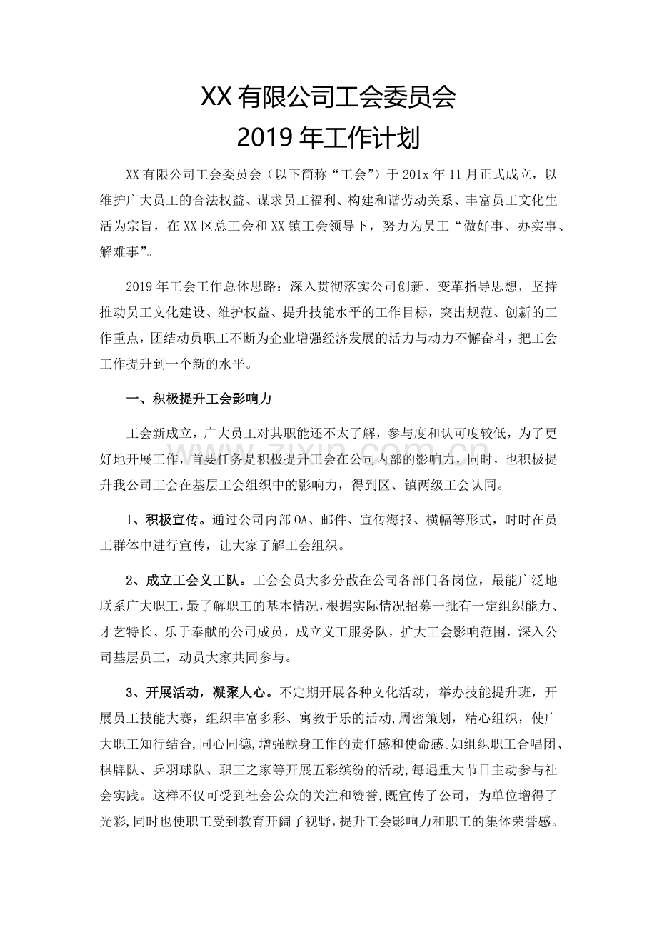 工会年度工作计划.docx_第2页