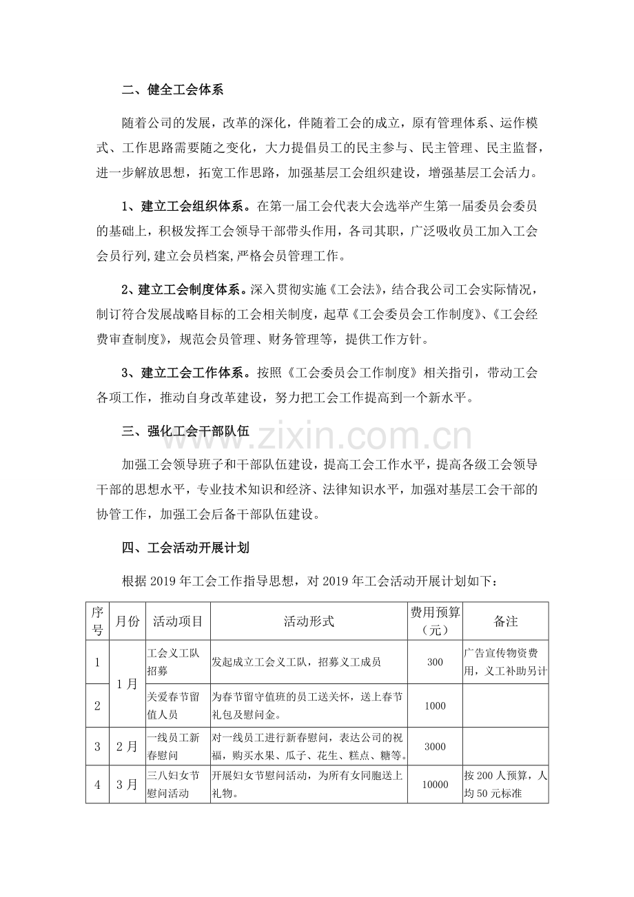 工会年度工作计划.docx_第3页