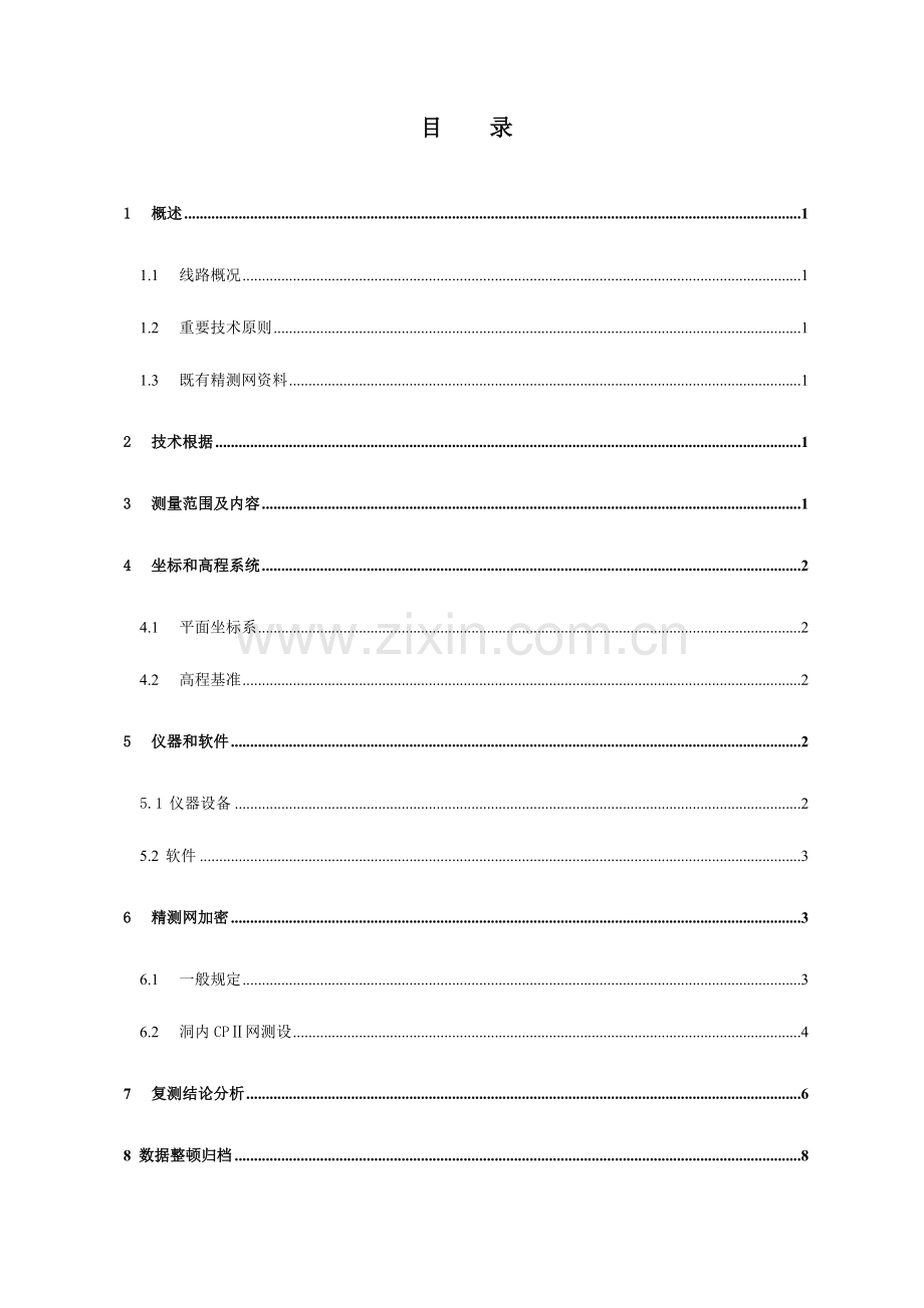 永寿梁隧道控制测量技术方案.doc_第3页