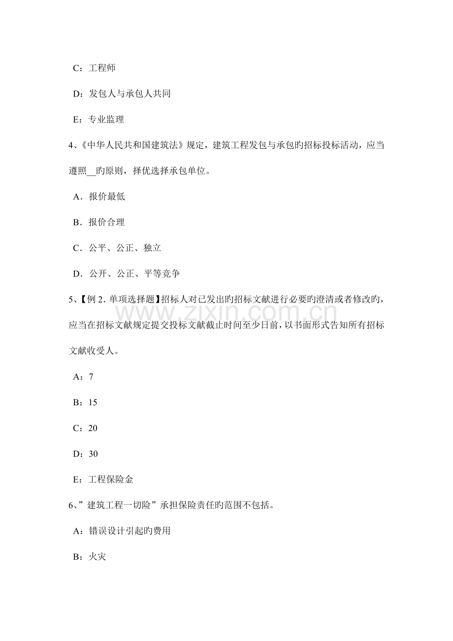 2023年甘肃省上半年监理工程师合同管理施工承包单位资质的分类模拟试题.docx_第2页