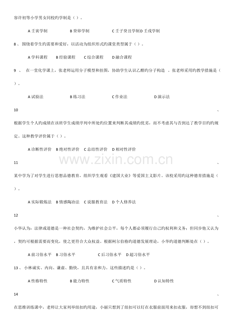 2023年下半年中学教育知识与能力真题及答案.doc_第2页