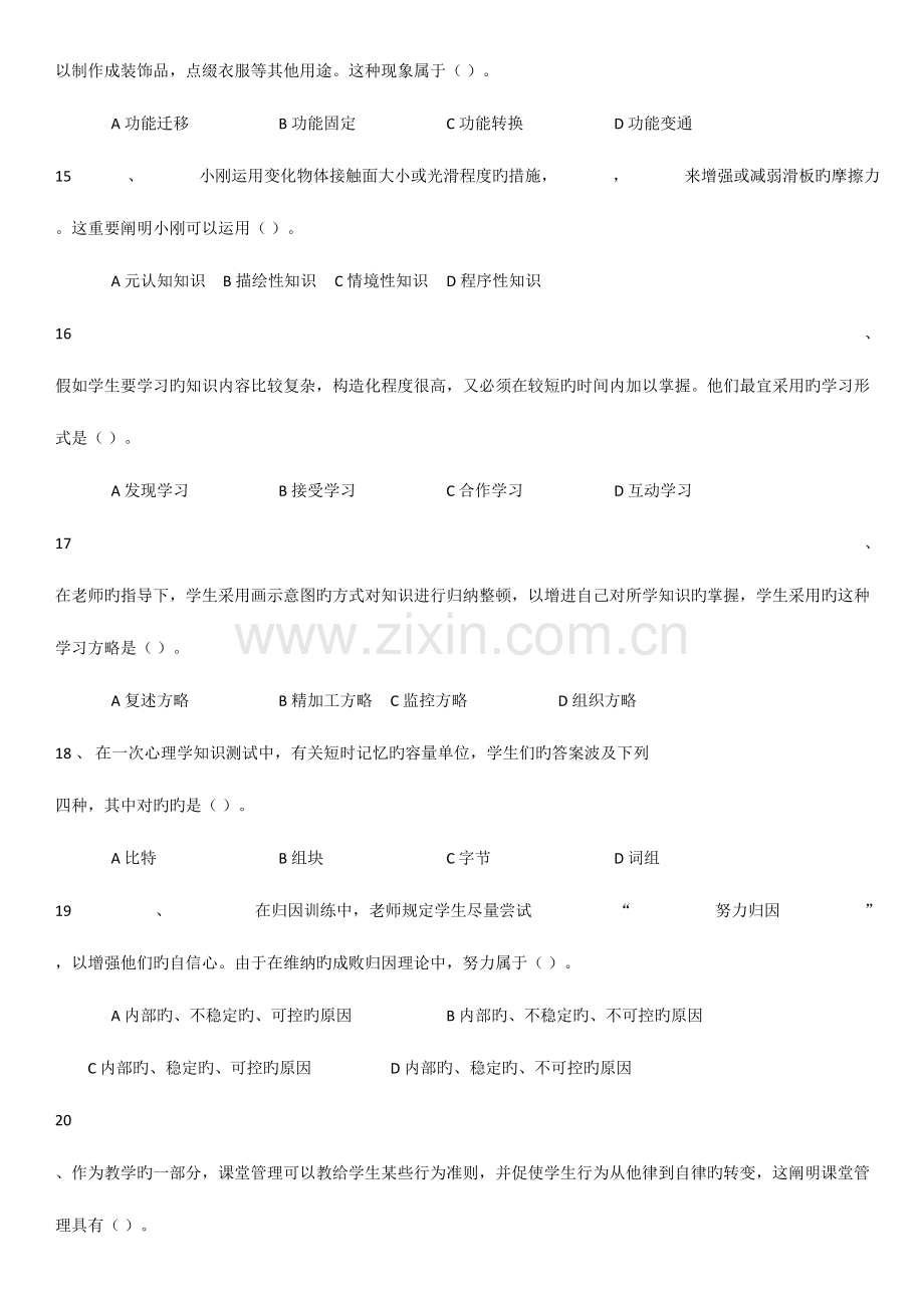 2023年下半年中学教育知识与能力真题及答案.doc_第3页