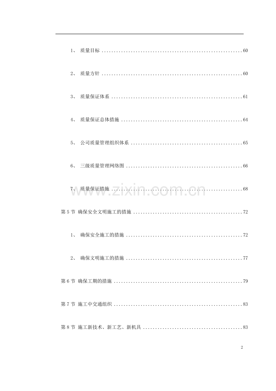 XX劳教所道路及配套设计施工组织设计方案.docx_第2页