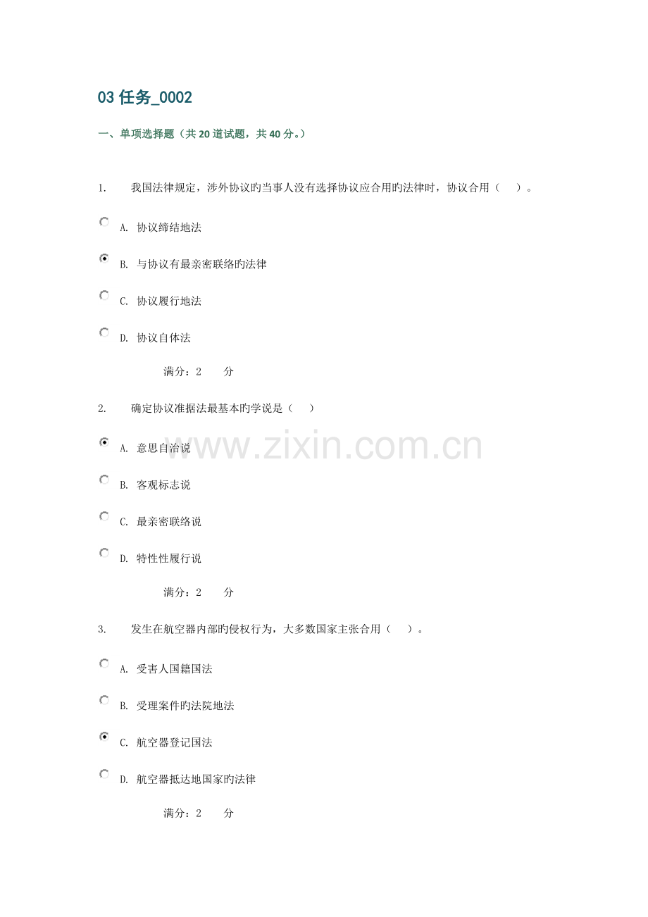 2023年电大国际私法03任务002.doc_第1页