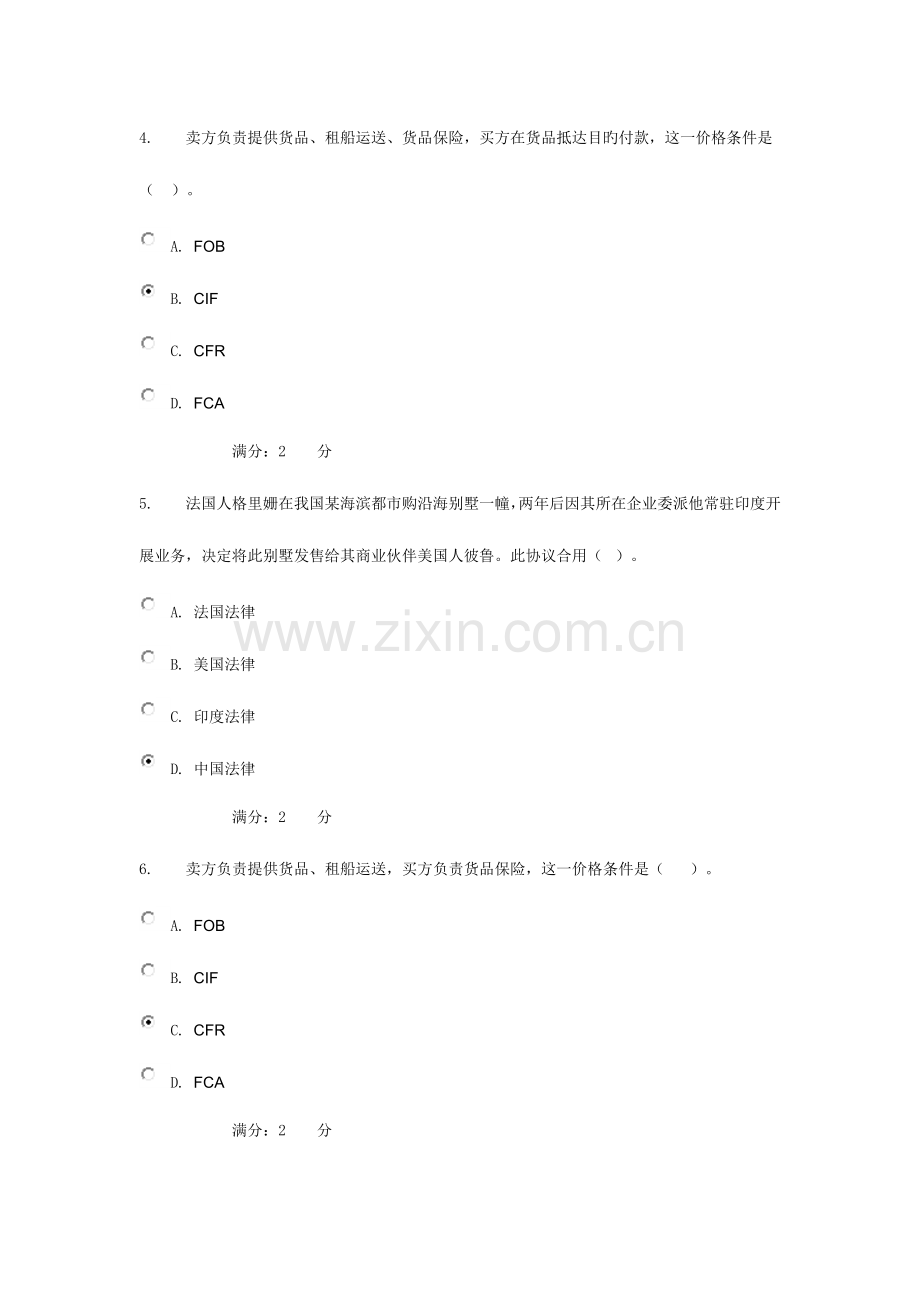 2023年电大国际私法03任务002.doc_第2页