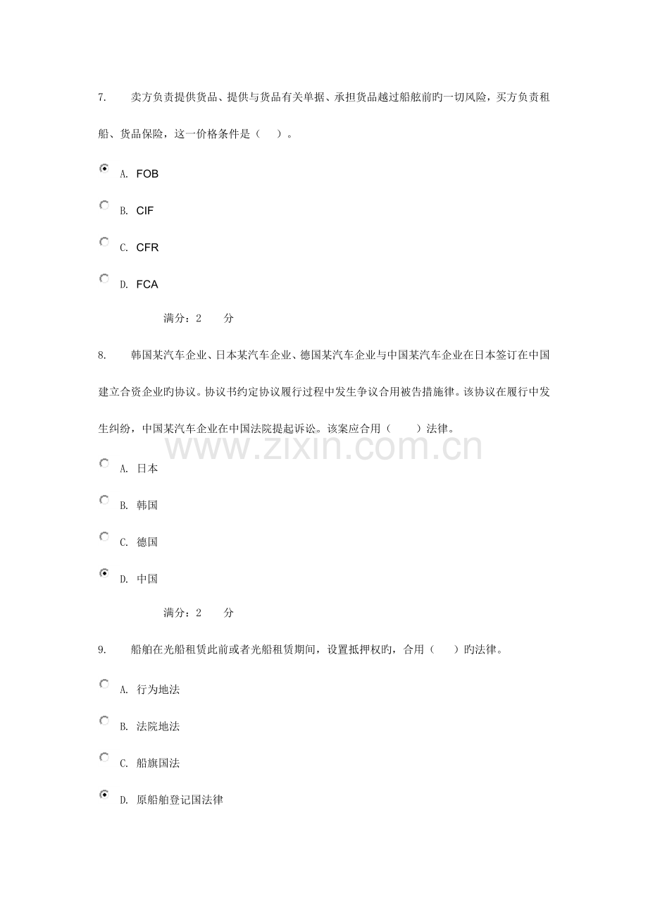 2023年电大国际私法03任务002.doc_第3页