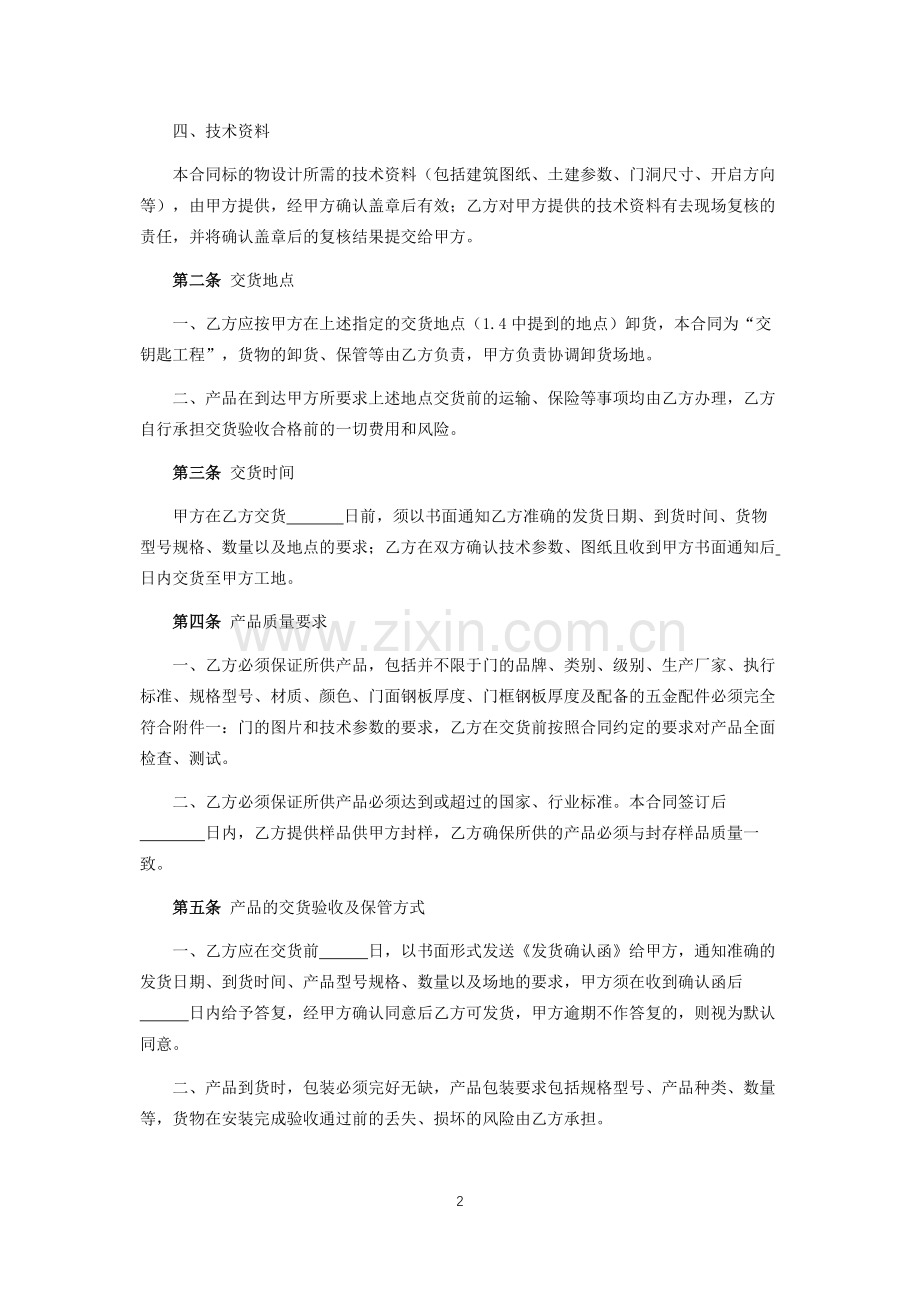 进户门、单元门、防火门采购及安装合同.docx_第2页