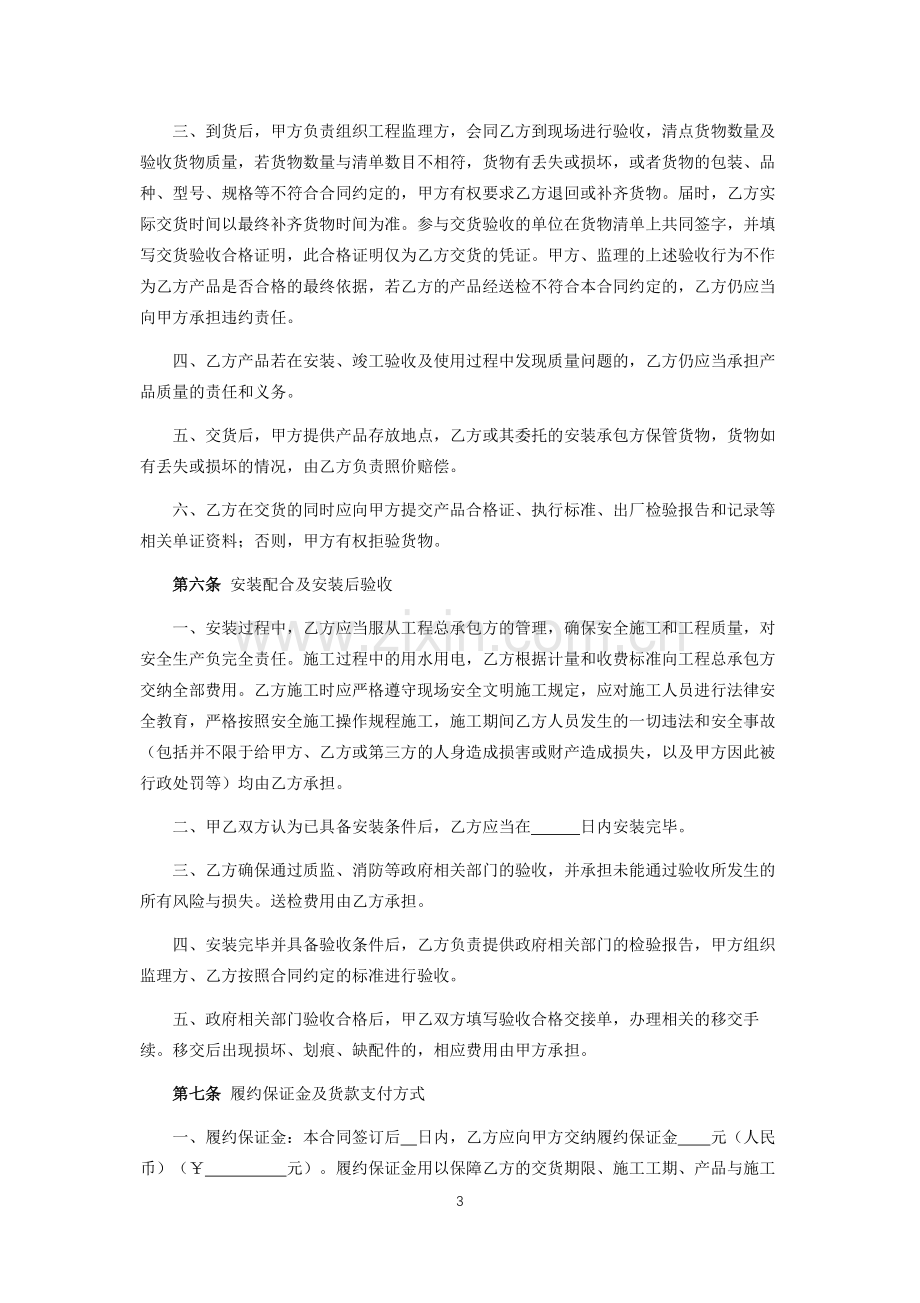 进户门、单元门、防火门采购及安装合同.docx_第3页