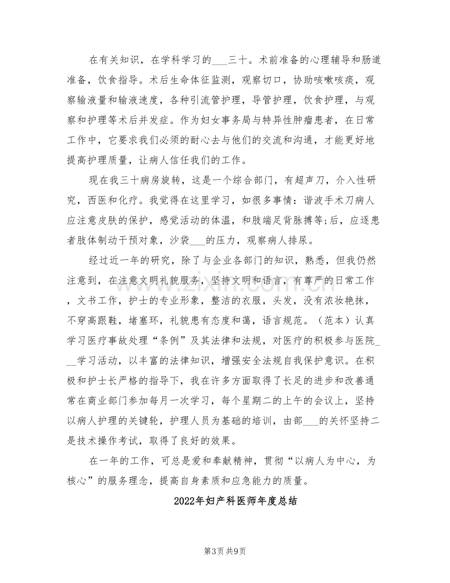 2022年妇产科医师年度工作总结范文报告.doc_第3页