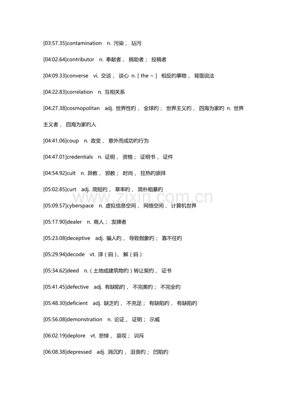 2023年大学英语六级超纲单词表.doc_第3页