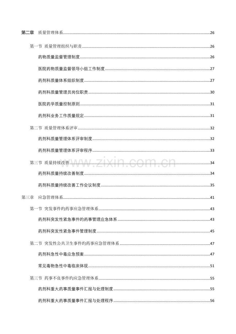 药剂科等级评审制度.doc_第2页