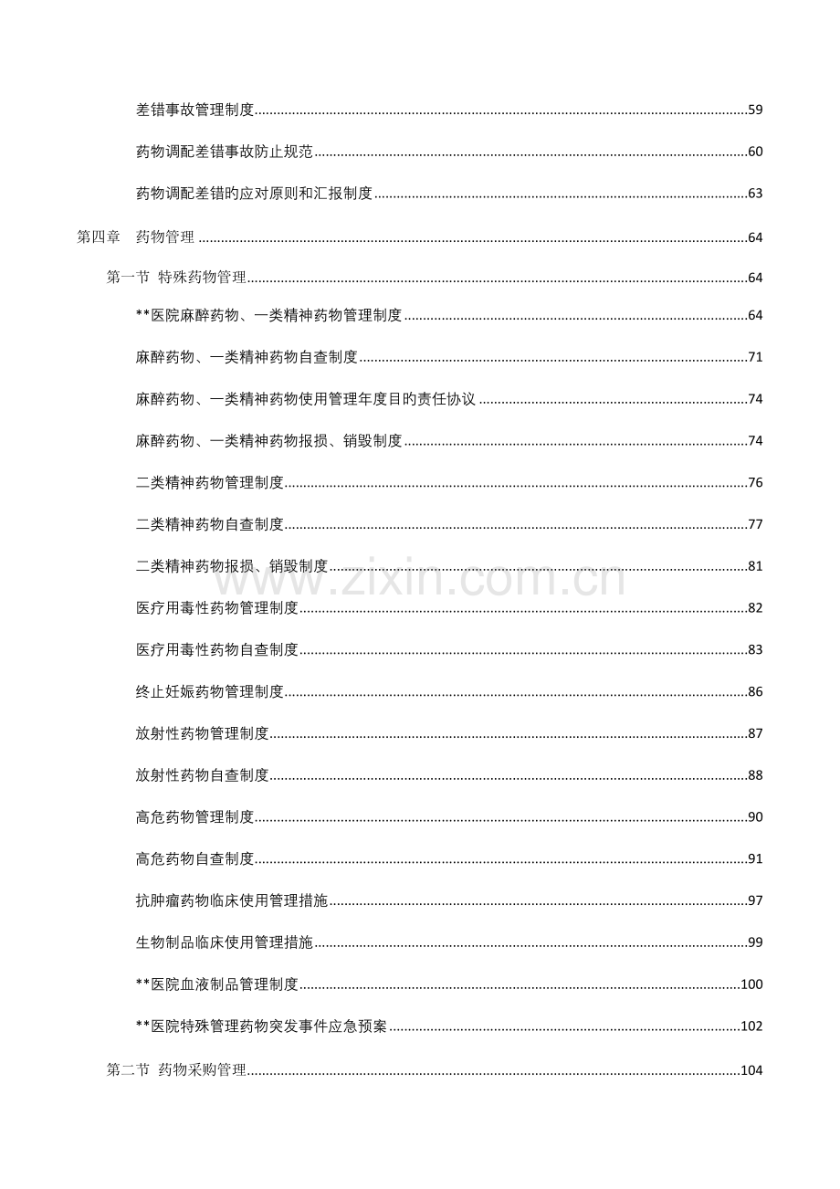 药剂科等级评审制度.doc_第3页