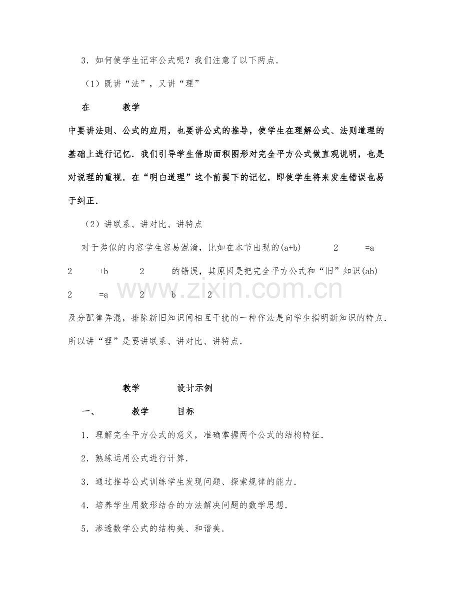 初中数学-七年级数学教案完全平方公式.docx_第3页