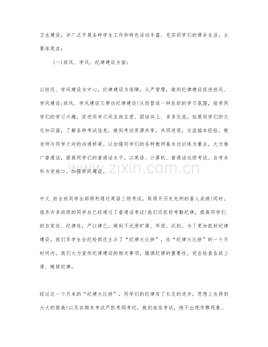 学生会干部工作计划范文三篇.docx_第2页