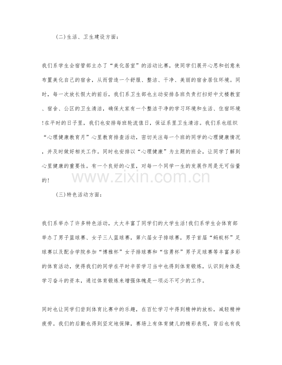 学生会干部工作计划范文三篇.docx_第3页