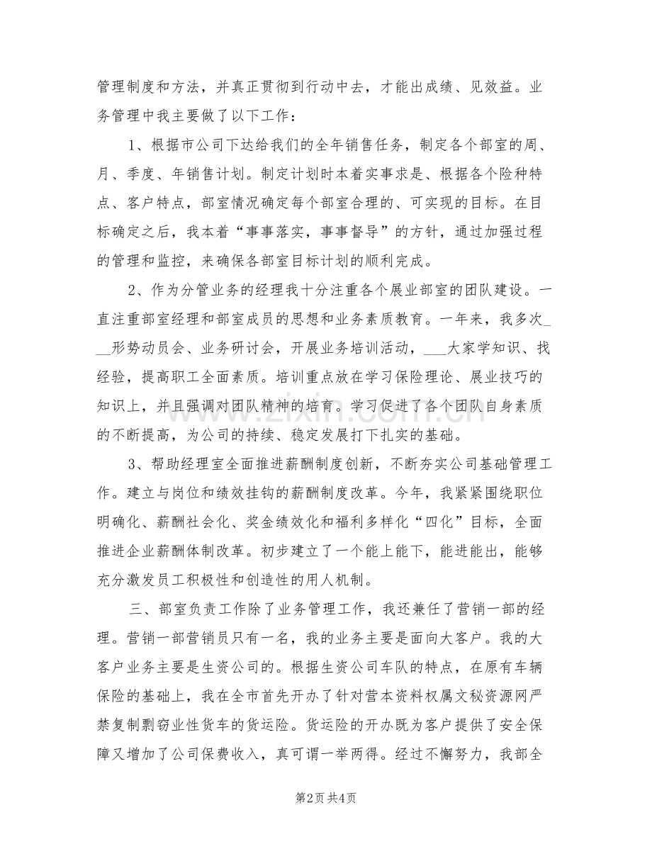 2022年保险业务员年终个人工作总结.doc_第2页