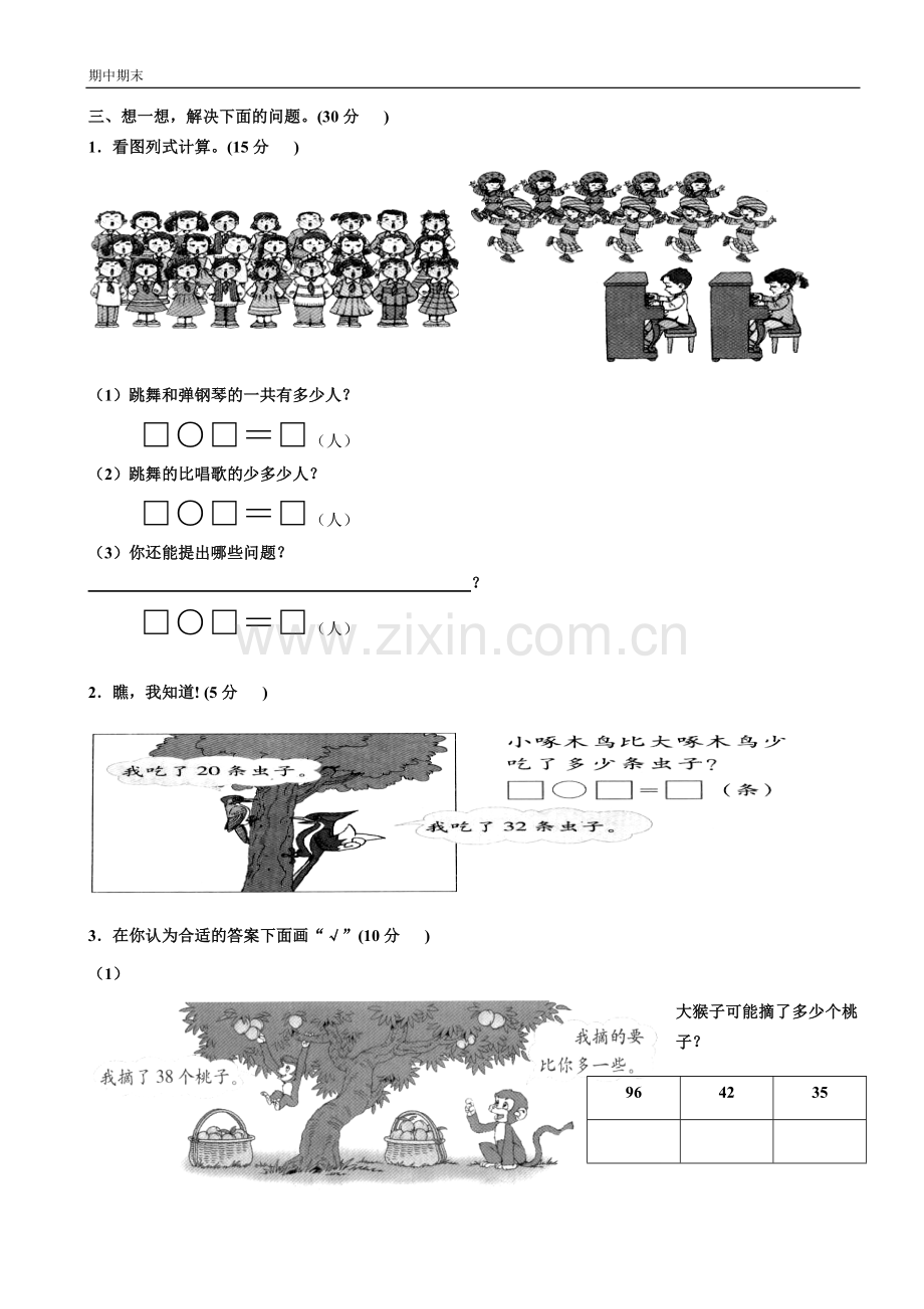 小学数学一年级下册期中测试卷.docx_第2页