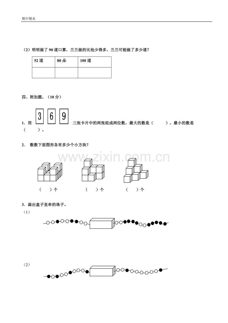 小学数学一年级下册期中测试卷.docx_第3页