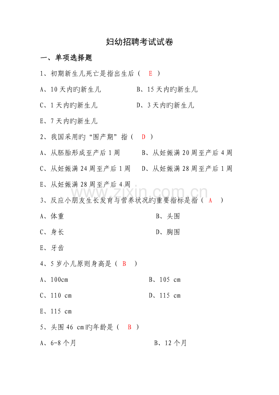 2023年妇幼专干招聘考试试卷试题.doc_第1页