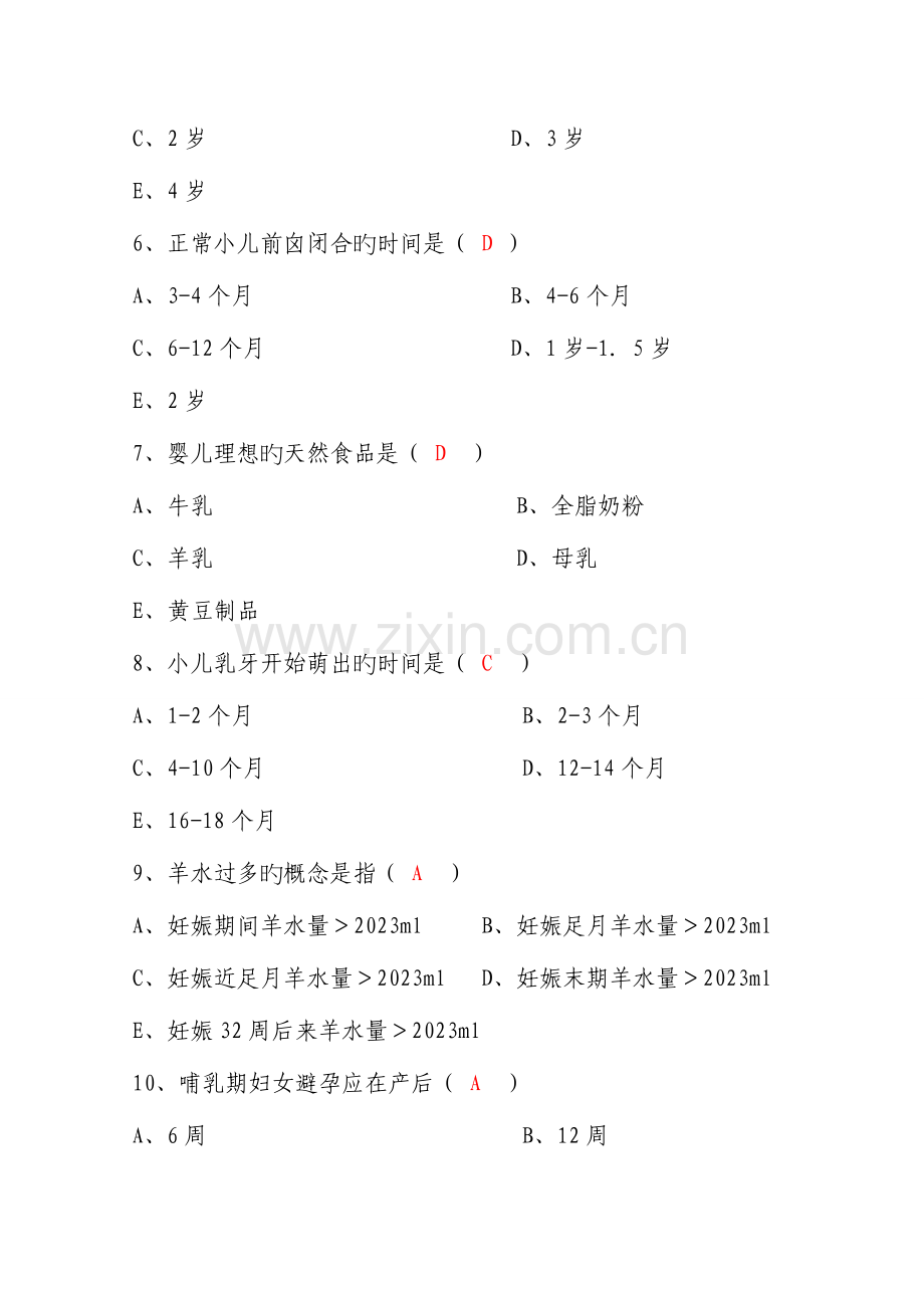 2023年妇幼专干招聘考试试卷试题.doc_第2页