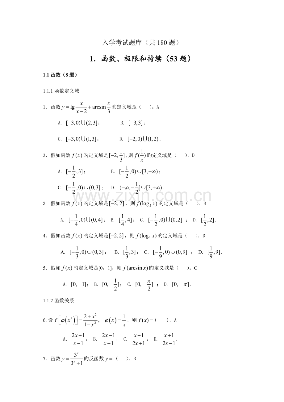 2023年高等数学试题库.doc_第1页