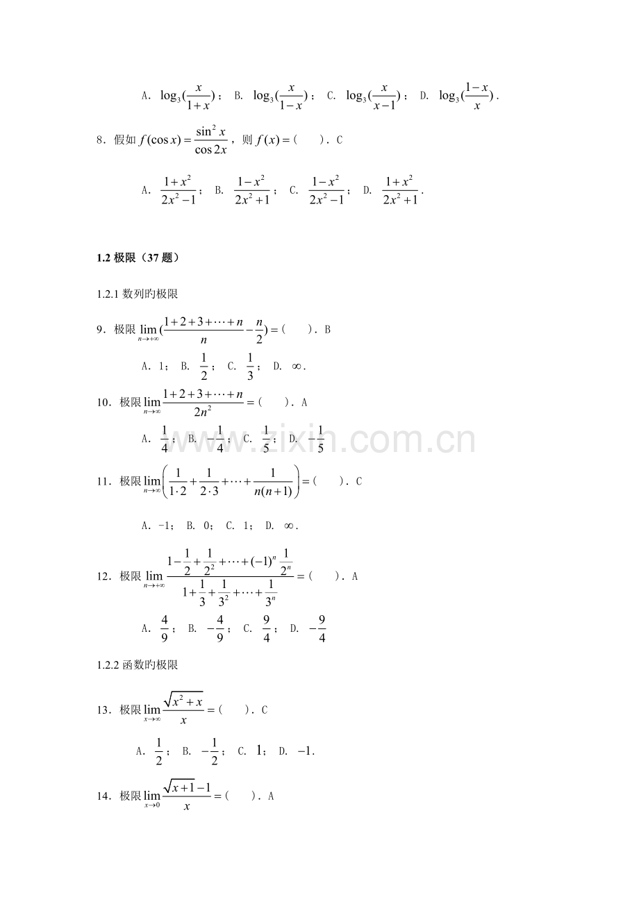 2023年高等数学试题库.doc_第2页