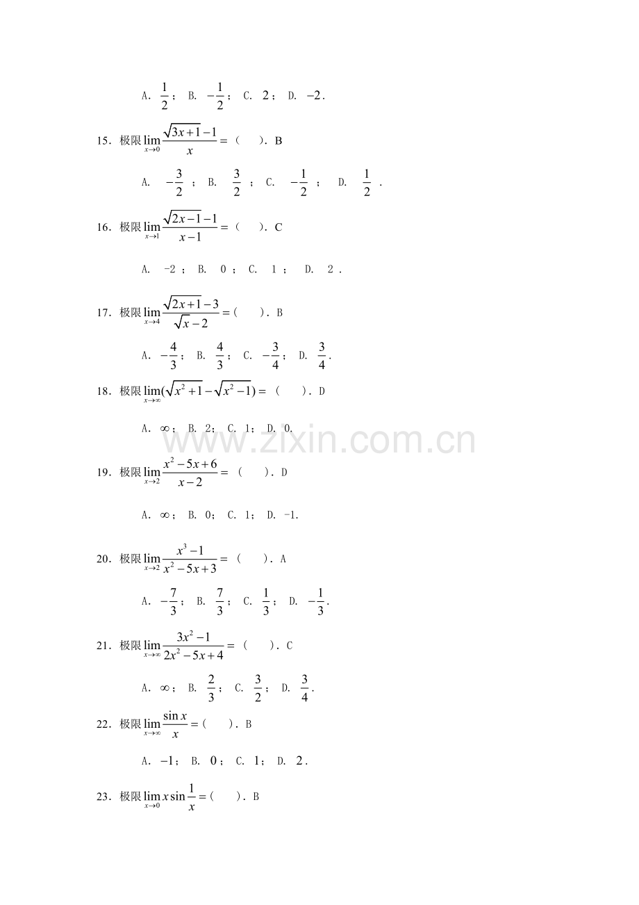 2023年高等数学试题库.doc_第3页