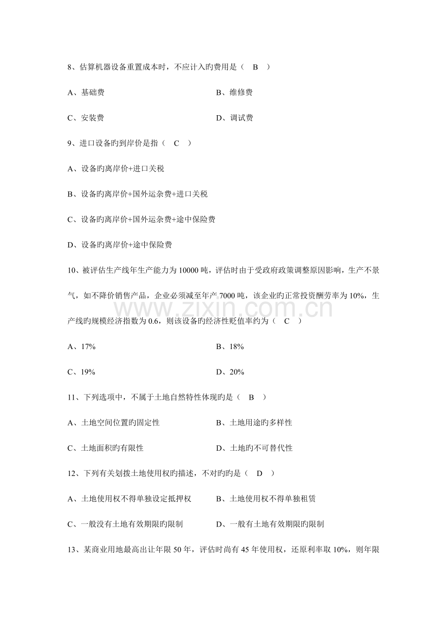 2023年资产评估真题与答案.doc_第3页