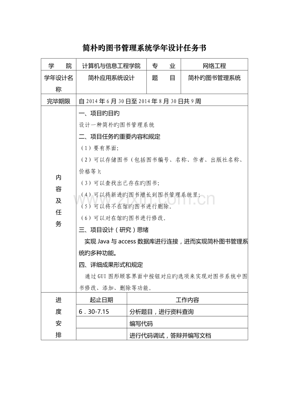 简单的图书管理系统.doc_第1页