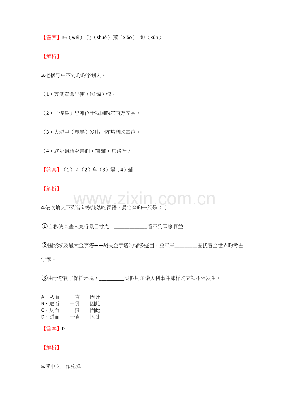 2023年小学语文辽宁小升初试题练习含答案考点及解析.docx_第2页