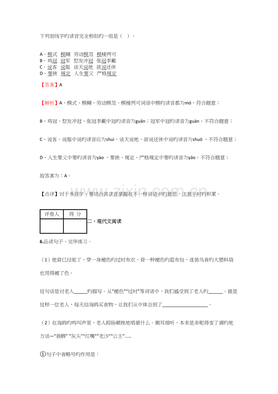 2023年小学语文辽宁小升初试题练习含答案考点及解析.docx_第3页